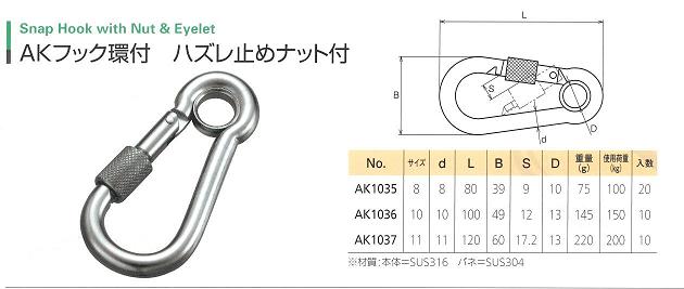 ステンレスAKフック環付ハズレ止めナット付サイズ表