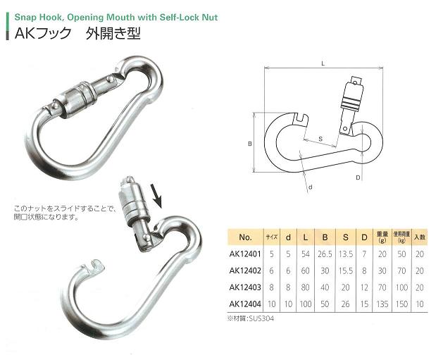 ステンレスAKフック外開き型サイズ表