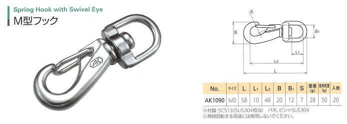 ステンレスM型フックサイズ表