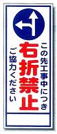 路上工事用看板92