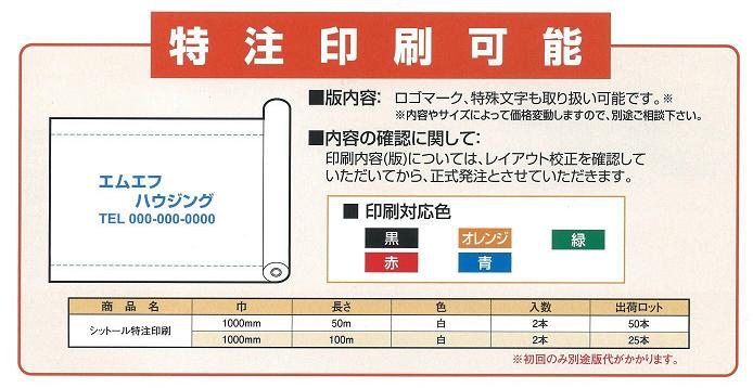 シットール５０特注印刷