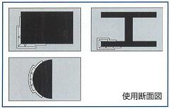 コーナーガード断面図１