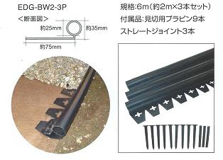 防草シート見切りセット