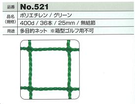 ゴルフネット521