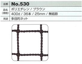 ゴルフネット530