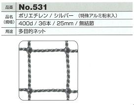 ゴルフネット531