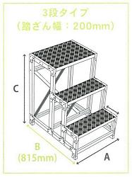 作業台３段タイプ