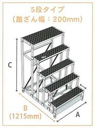 作業台５段タイプ