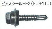 ピアスシールＨＥＸ（ＳＵＳ４１０）