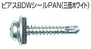 ピアスＢＤＷシールＰＡＮ（三価ホワイト）