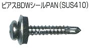 ピアスＢＤＷシールＰＡＮ（ＳＵＳ４１０）