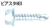 複合金属製ドリルネジ　ピアスタＨＥＸ