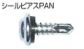 シールピアスＰＡＮ