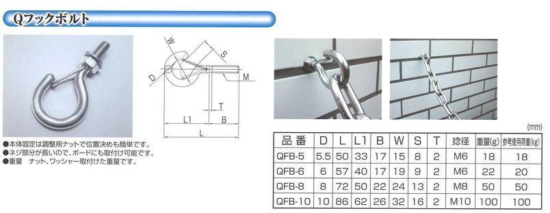 Ｑフックボルト