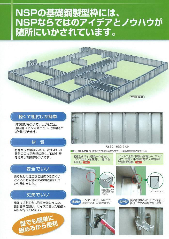 ＮＳＰ鋼製型枠の特徴1