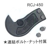 ワイヤーロープカッターＲＣタイプ替刃