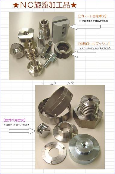 金属加工品　特注金物