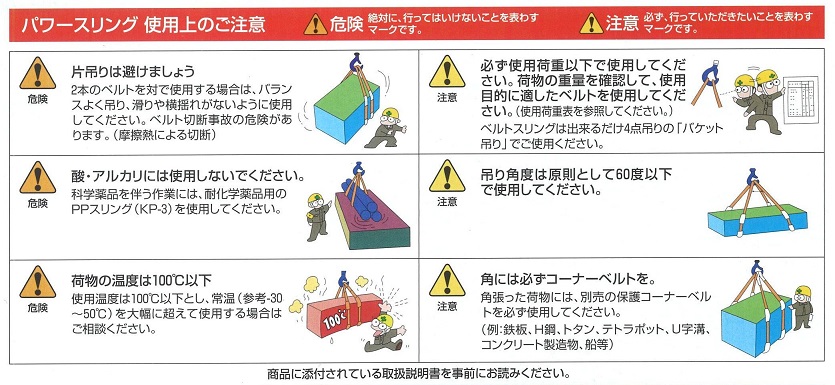 スリングベルトの使用上の注意