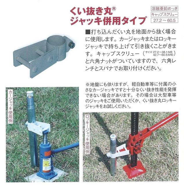 くい抜き丸　ジャッキ併用タイプ