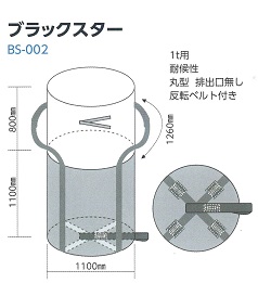 ブラックスターＢＳ－００２