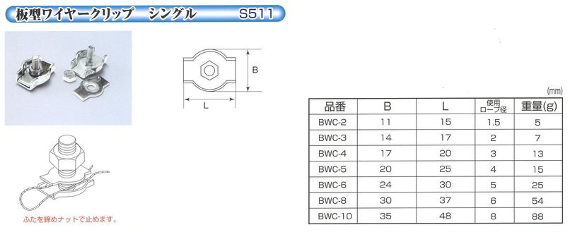 板型ワイヤークリップシングル仕様