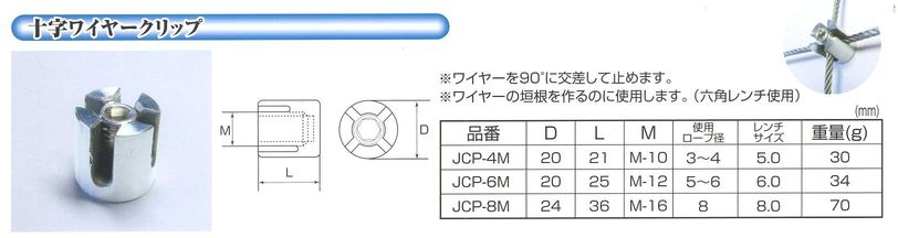 十字ワイヤークリップ仕様