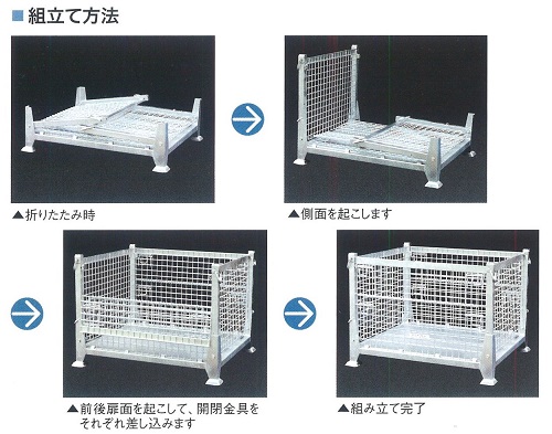 サンキンハンガーパレット組立方法