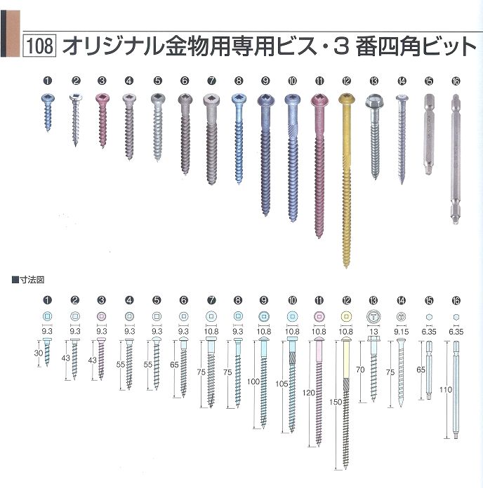 金物専用ビス