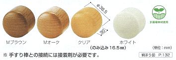 ３５木製エンドキャップ