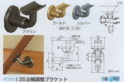 ３５出隅調整ブラケット