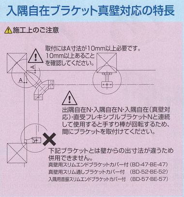 入隅自在ブラケット真壁対応の特長