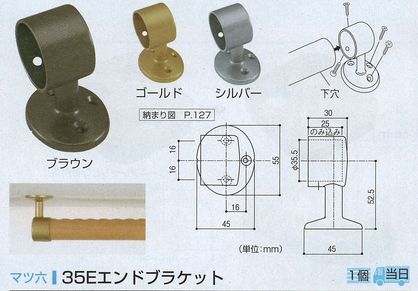 ３５Ｅエンドブラケット