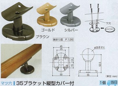 ３５ブラケット縦型カバー付