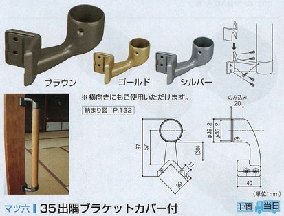 ３５出隅ブラケットカバー付