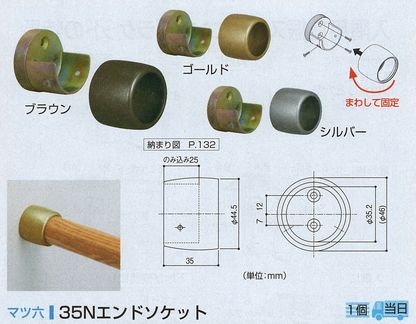 ３５Ｎエンドソケット