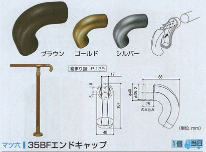 ３５ＢＦエンドキャップ