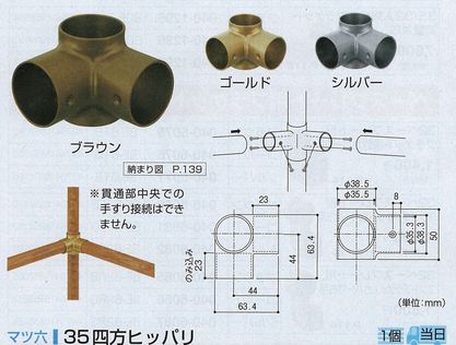 ３５四方ヒッパリ