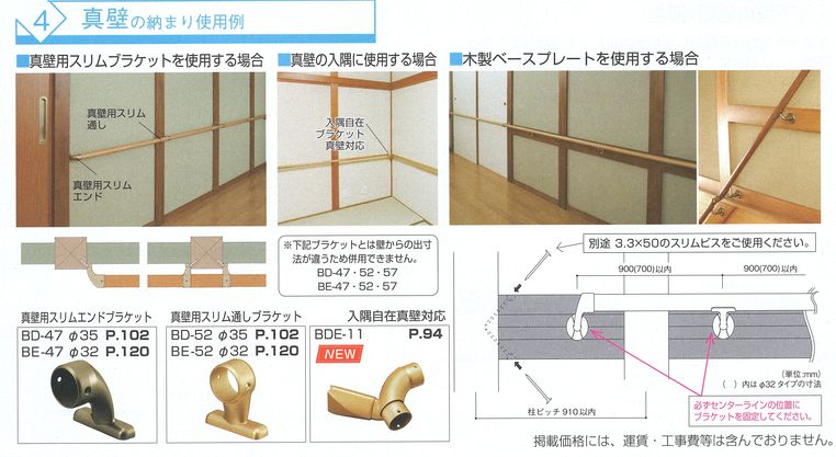 真壁の納まり使用例