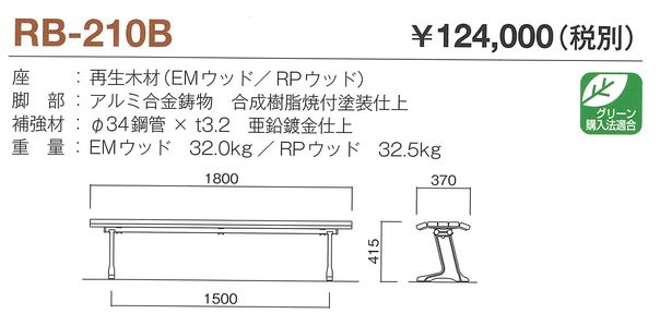 RB-210B