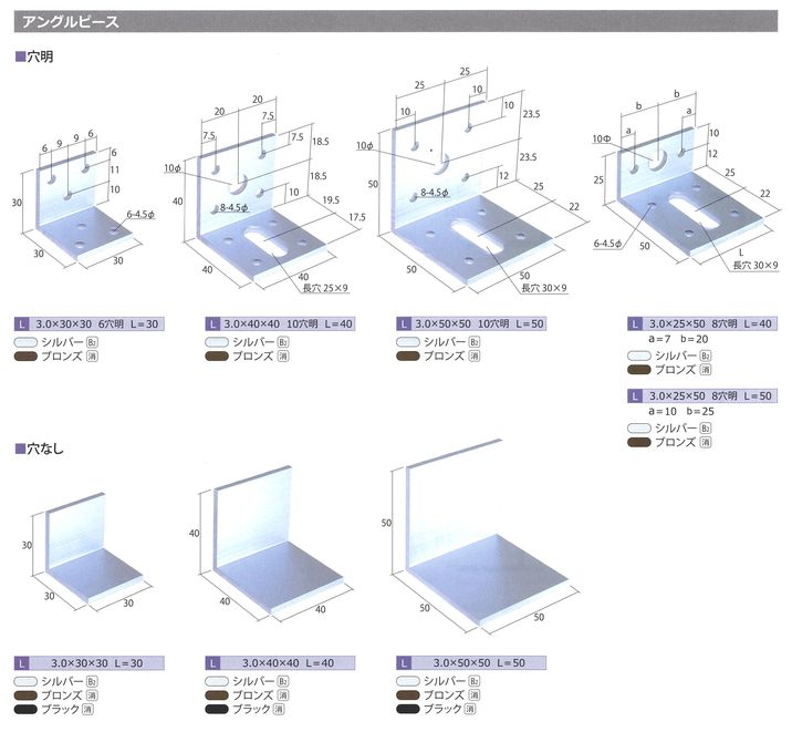 アルミアングルピース