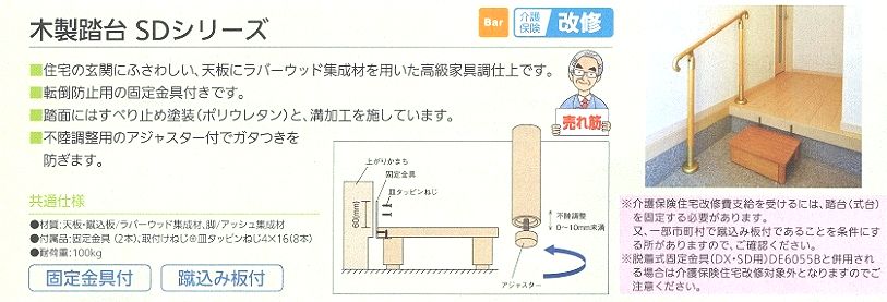 木製踏み台ＳＤシリーズ