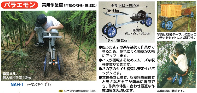 アルミ乗用作業車