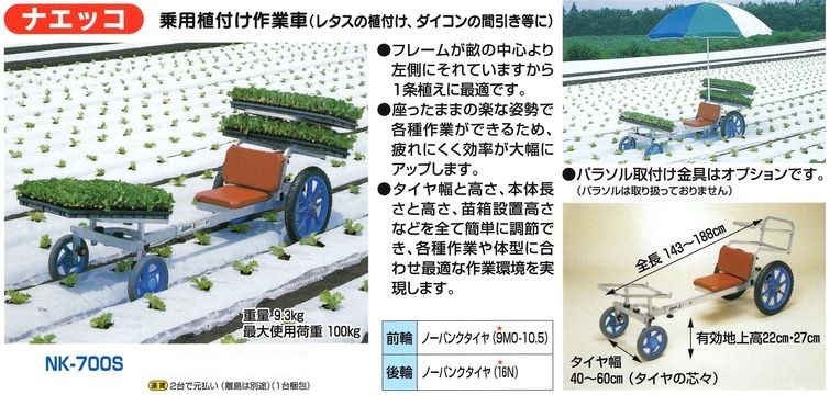 乗用植付け作業車