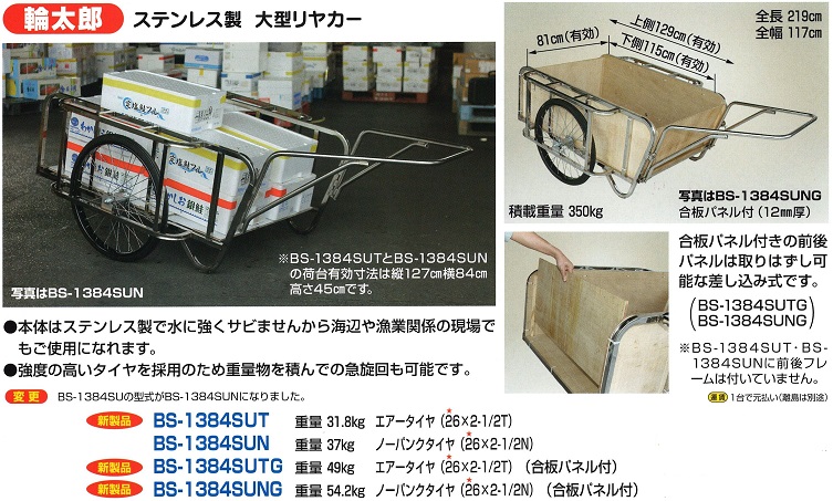 ステンレス製大型リヤカー