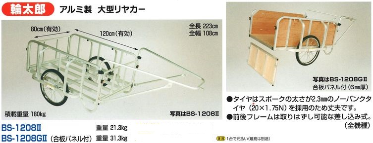 アルミ製大型リヤカー