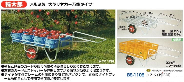 アルミ製大型リヤカー万能タイプ