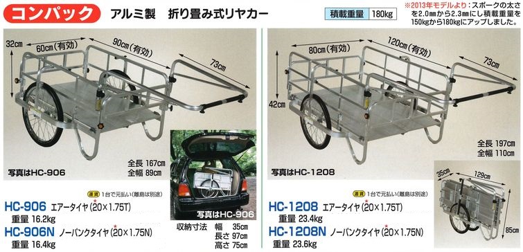 アルミ製　折り畳み式リヤカー