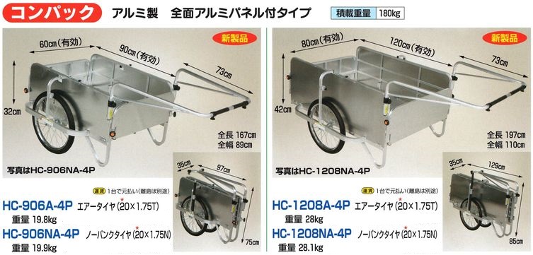 アルミ製　全面アルミパネル付タイプリヤカー