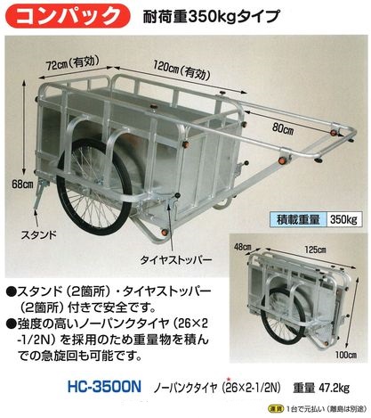 耐荷重３５０ｋｇタイプ　リヤカー