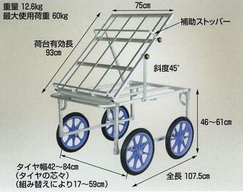 収穫台車手前向き傾斜タイプ